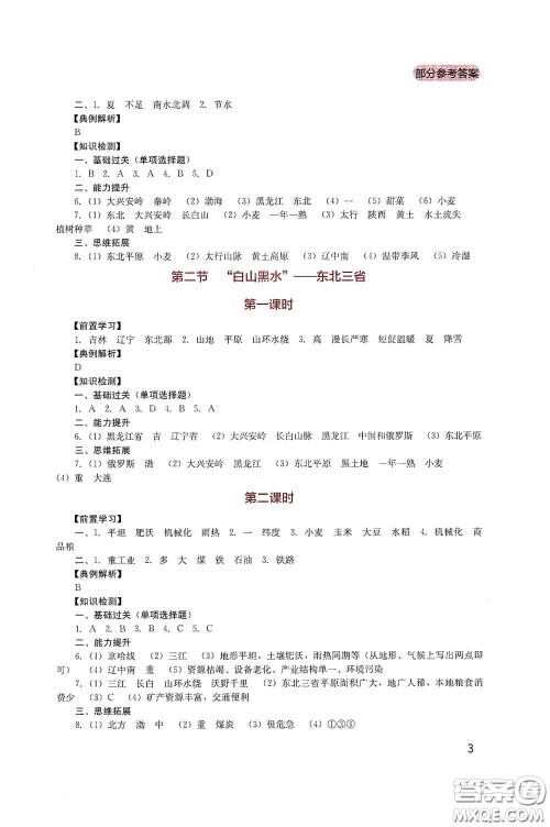 四川教育出版社2020新课程实践与探究丛书八年级地理下册人教版答案