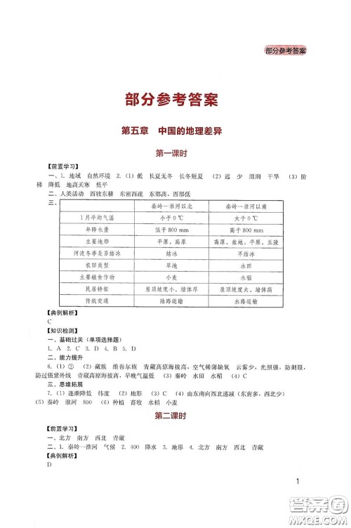 四川教育出版社2020新课程实践与探究丛书八年级地理下册人教版答案