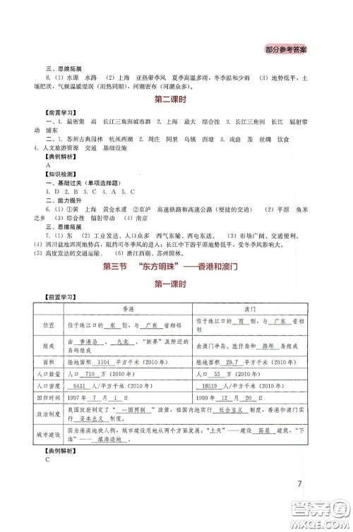 四川教育出版社2020新课程实践与探究丛书八年级地理下册人教版答案