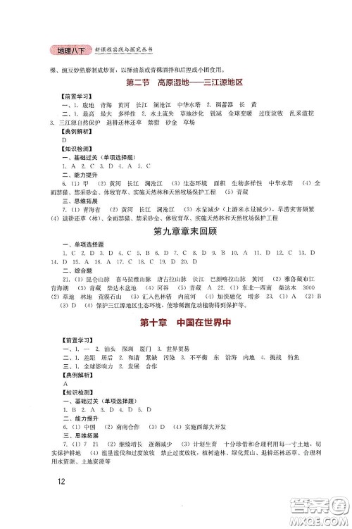 四川教育出版社2020新课程实践与探究丛书八年级地理下册人教版答案 四川教育出版社2020新课程实践与探究丛书八年级地理下册人教版答案