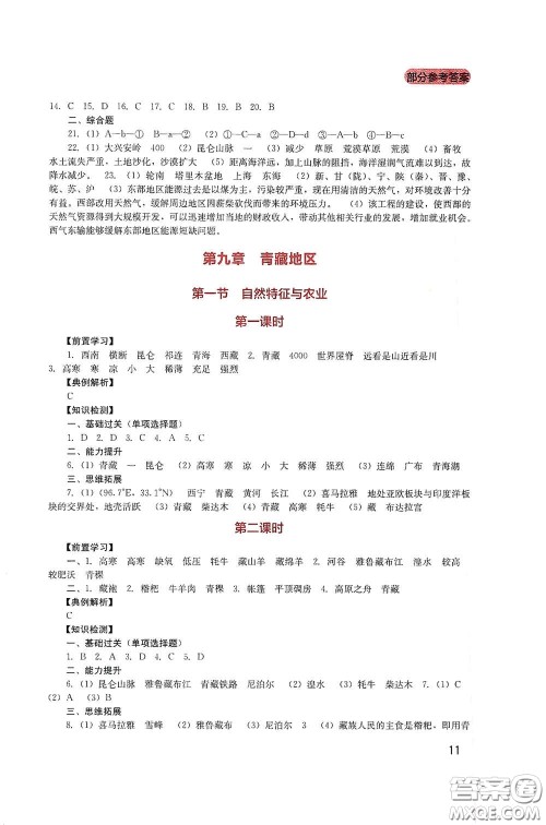四川教育出版社2020新课程实践与探究丛书八年级地理下册人教版答案 四川教育出版社2020新课程实践与探究丛书八年级地理下册人教版答案