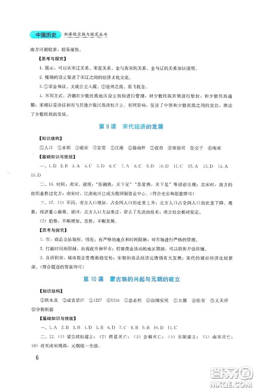 四川教育出版社2020新课程实践与探究丛书七年级历史下册人教版答案 四川教育出版社2020新课程实践与探究丛书七年级历史下册人教版答案
