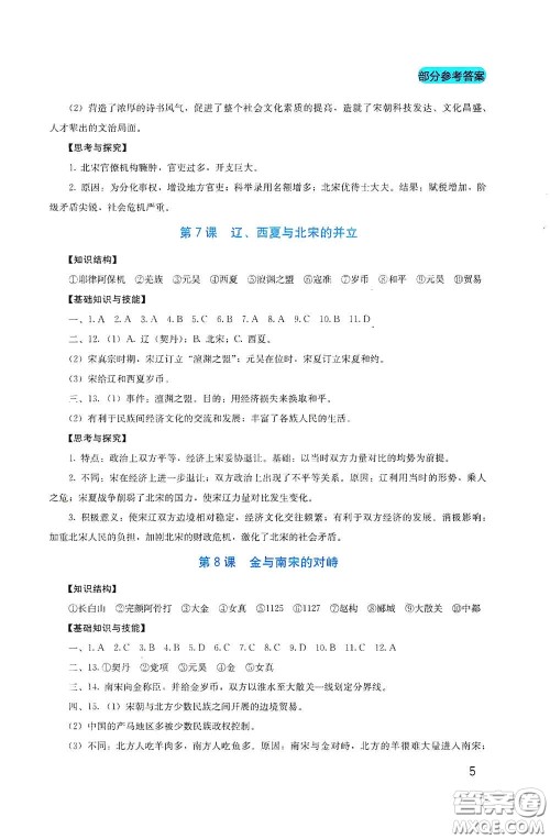 四川教育出版社2020新课程实践与探究丛书七年级历史下册人教版答案 四川教育出版社2020新课程实践与探究丛书七年级历史下册人教版答案