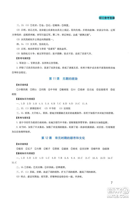 四川教育出版社2020新课程实践与探究丛书七年级历史下册人教版答案 四川教育出版社2020新课程实践与探究丛书七年级历史下册人教版答案