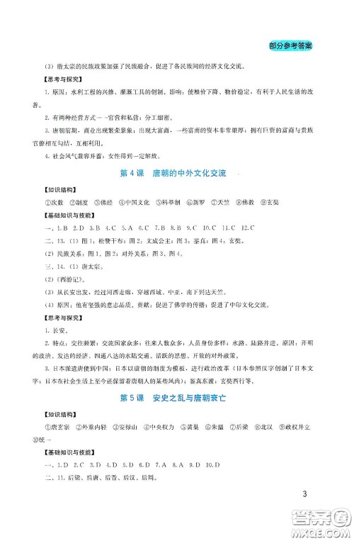 四川教育出版社2020新课程实践与探究丛书七年级历史下册人教版答案 四川教育出版社2020新课程实践与探究丛书七年级历史下册人教版答案