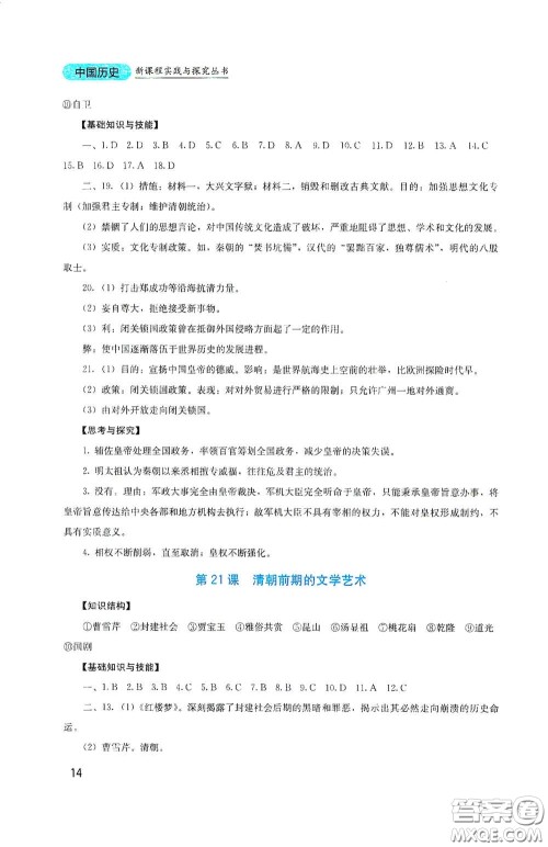 四川教育出版社2020新课程实践与探究丛书七年级历史下册人教版答案 四川教育出版社2020新课程实践与探究丛书七年级历史下册人教版答案