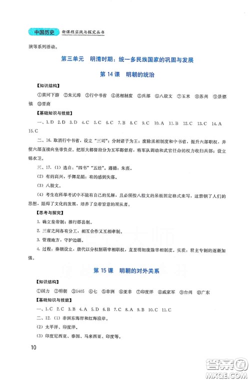 四川教育出版社2020新课程实践与探究丛书七年级历史下册人教版答案 四川教育出版社2020新课程实践与探究丛书七年级历史下册人教版答案
