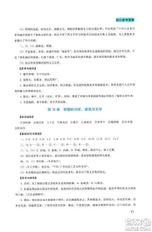 四川教育出版社2020新课程实践与探究丛书七年级历史下册人教版答案 四川教育出版社2020新课程实践与探究丛书七年级历史下册人教版答案