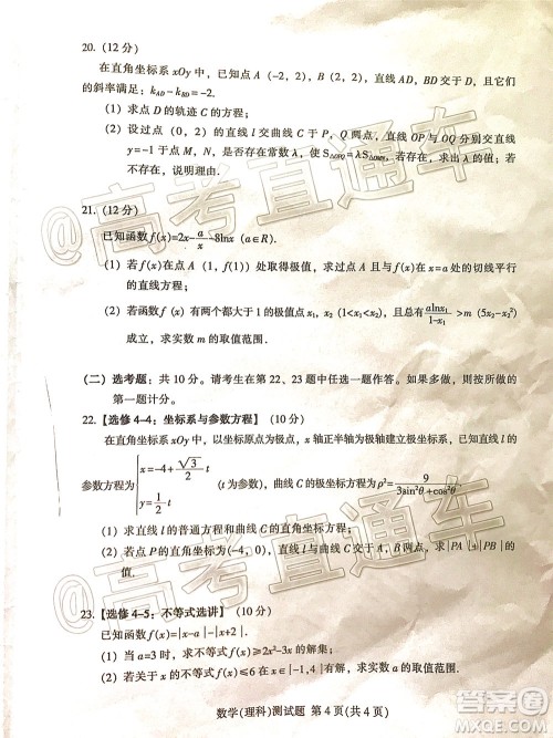 2020年韶关二模高三理科数学试题及答案 2020年韶关二模高三理科数学试题及答案
