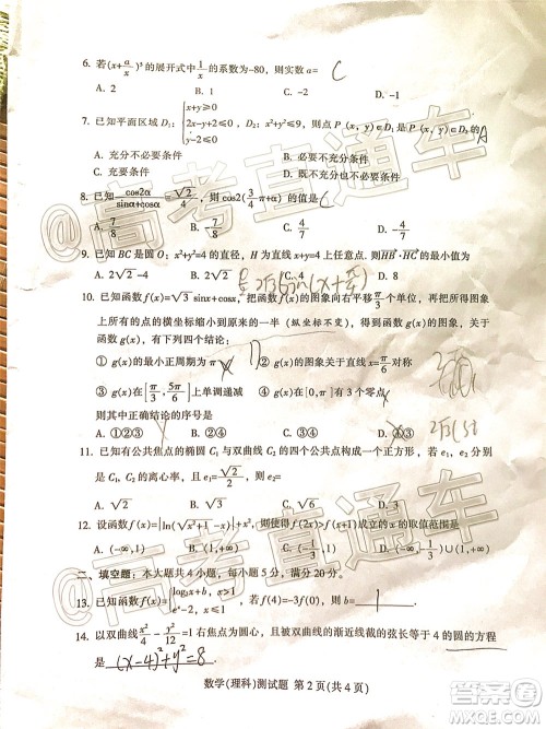 2020年韶关二模高三理科数学试题及答案 2020年韶关二模高三理科数学试题及答案