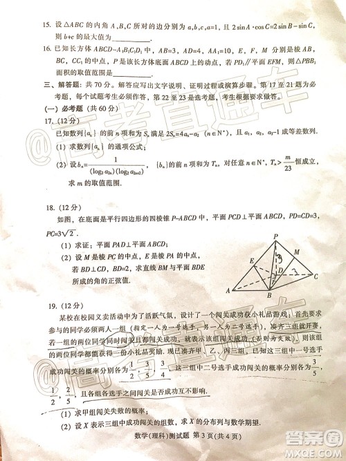 2020年韶关二模高三理科数学试题及答案 2020年韶关二模高三理科数学试题及答案