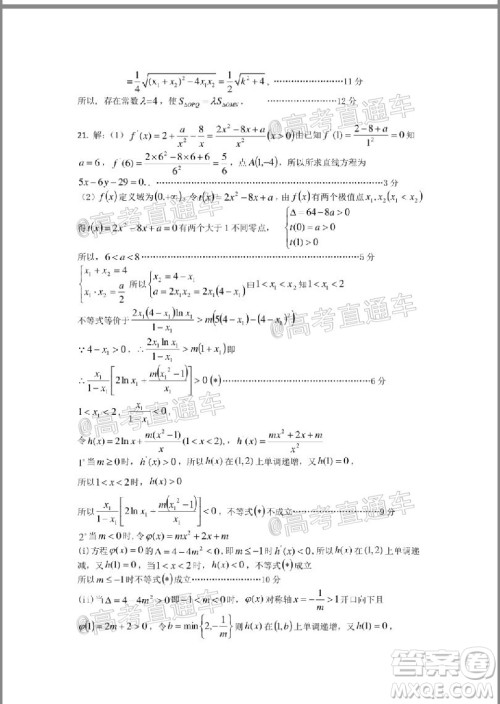 2020年韶关二模高三理科数学试题及答案