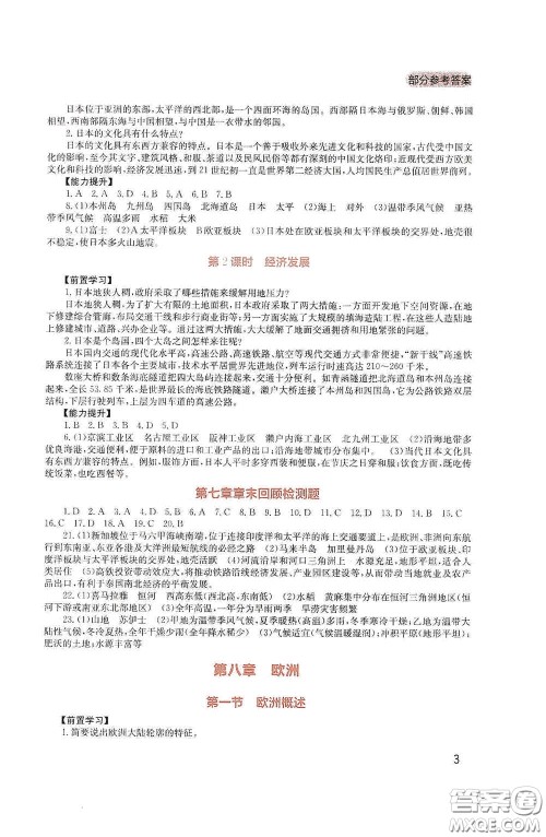 四川教育出版社2020新课程实践与探究丛书七年级地理下册广东人民版答案 四川教育出版社2020新课程实践与探究丛书七年级地理下册广东人民版答案