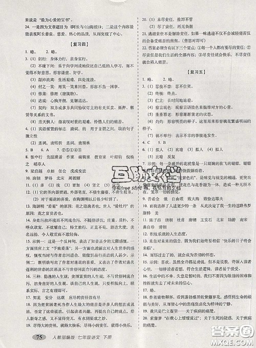 2020春聚能闯关100分期末复习冲刺卷七年级语文下册人教版答案 2020春聚能闯关100分期末复习冲刺卷七年级语文下册人教版答案