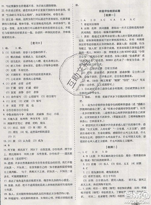 2020春聚能闯关100分期末复习冲刺卷七年级语文下册人教版答案 2020春聚能闯关100分期末复习冲刺卷七年级语文下册人教版答案