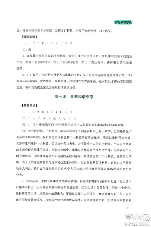 四川教育出版社2020新课程实践与探究丛书七年级道德与法治下册人教版答案