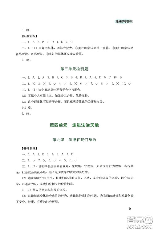 四川教育出版社2020新课程实践与探究丛书七年级道德与法治下册人教版答案