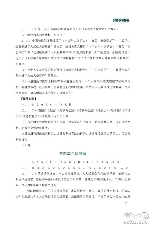 四川教育出版社2020新课程实践与探究丛书七年级道德与法治下册人教版答案 四川教育出版社2020新课程实践与探究丛书七年级道德与法治下册人教版答案