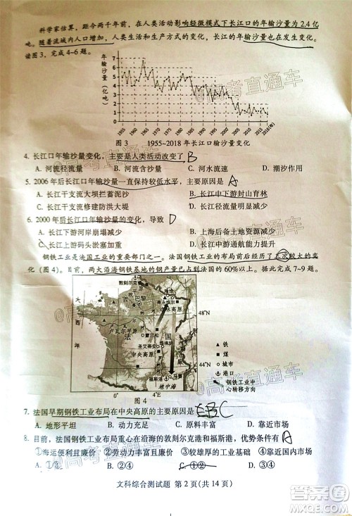 2020年韶关二模高三文科综合试题及答案