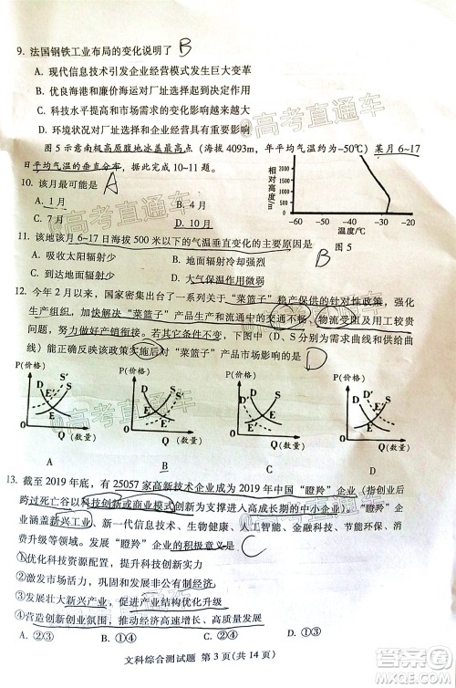 2020年韶关二模高三文科综合试题及答案