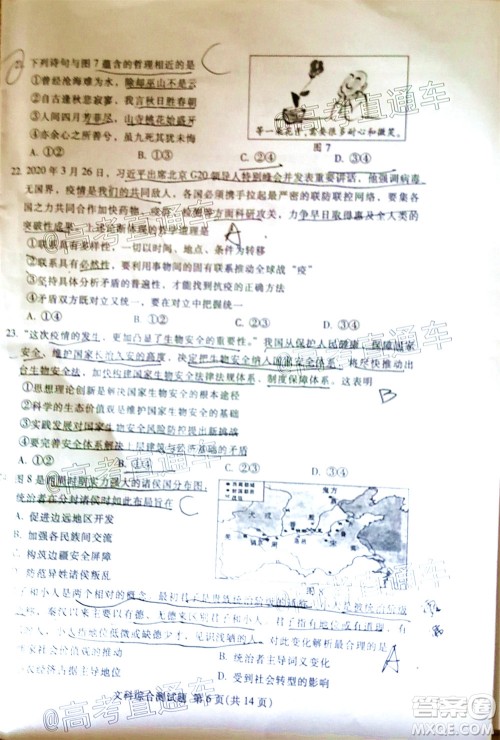 2020年韶关二模高三文科综合试题及答案