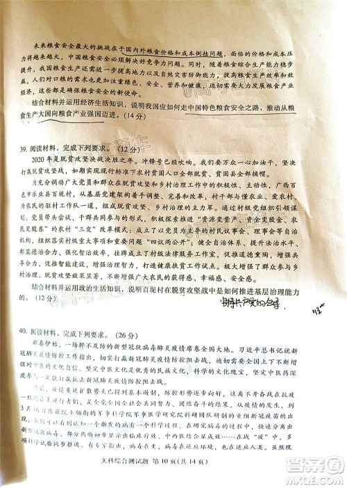 2020年韶关二模高三文科综合试题及答案