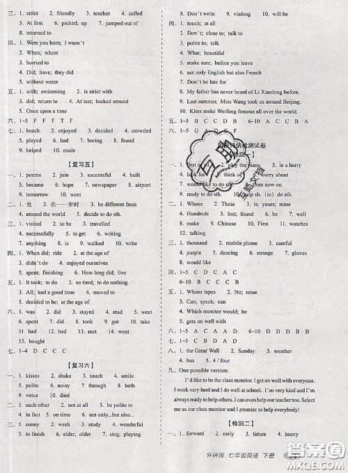 2020春聚能闯关100分期末复习冲刺卷七年级英语下册外研版答案