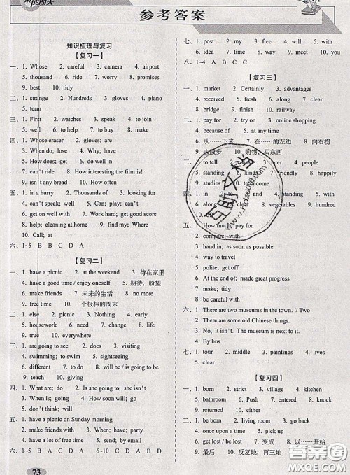 2020春聚能闯关100分期末复习冲刺卷七年级英语下册外研版答案