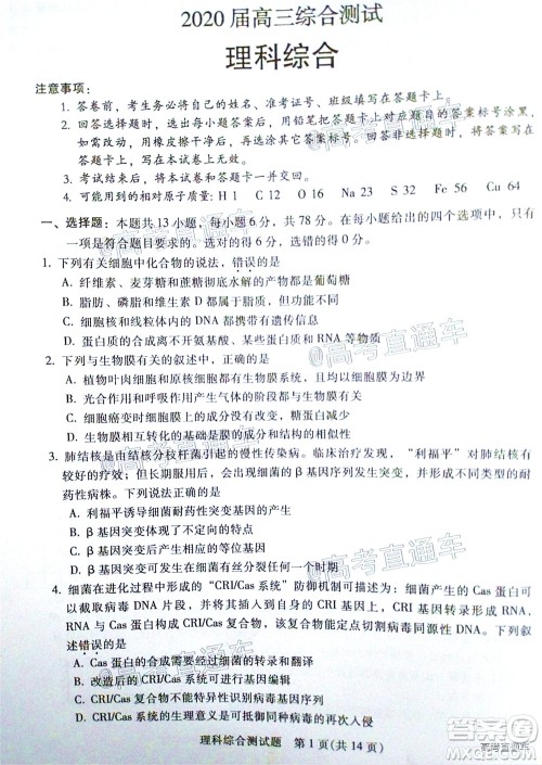 2020年韶关二模高三理科综合试题及答案 2020年韶关二模高三理科综合试题及答案