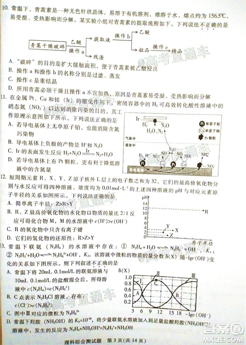 2020年韶关二模高三理科综合试题及答案