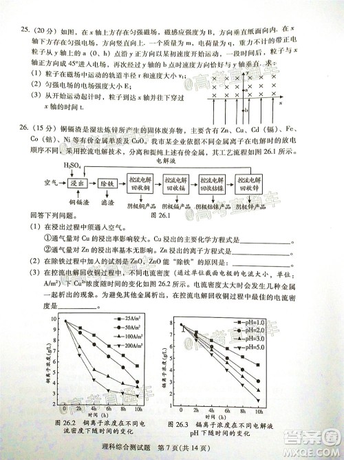 2020年韶关二模高三理科综合试题及答案