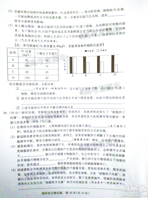 2020年韶关二模高三理科综合试题及答案