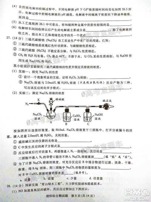 2020年韶关二模高三理科综合试题及答案