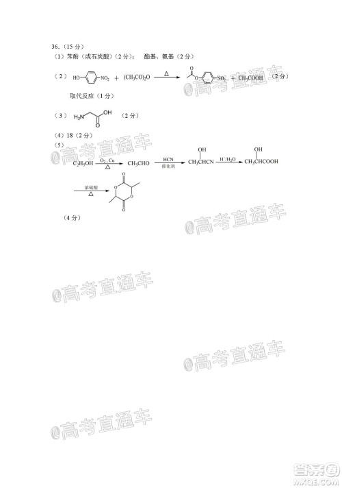 2020年韶关二模高三理科综合试题及答案