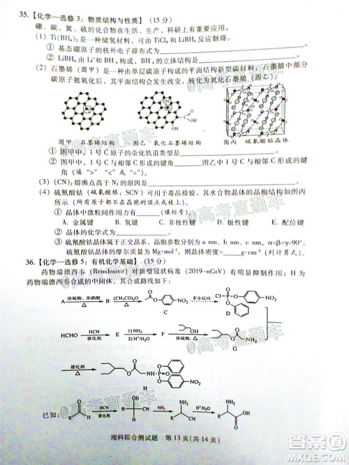 2020年韶关二模高三理科综合试题及答案