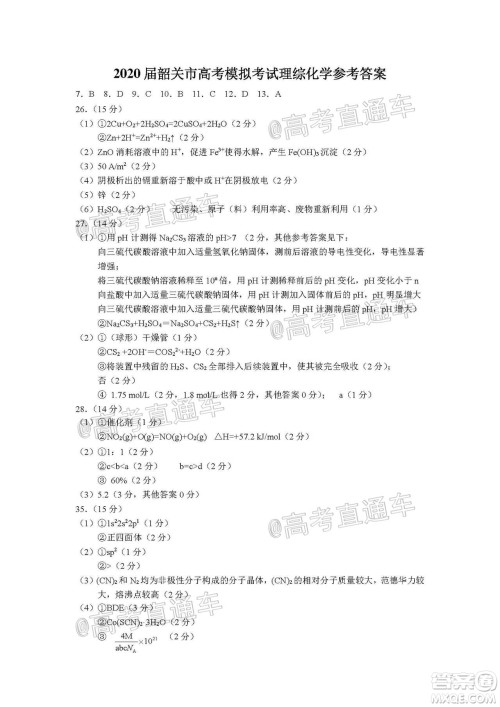 2020年韶关二模高三理科综合试题及答案 2020年韶关二模高三理科综合试题及答案