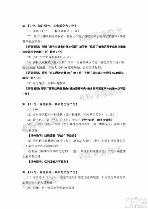 2020年韶关二模高三理科综合试题及答案 2020年韶关二模高三理科综合试题及答案