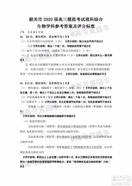 2020年韶关二模高三理科综合试题及答案 2020年韶关二模高三理科综合试题及答案