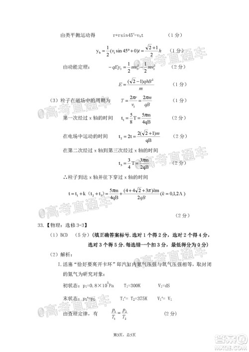 2020年韶关二模高三理科综合试题及答案