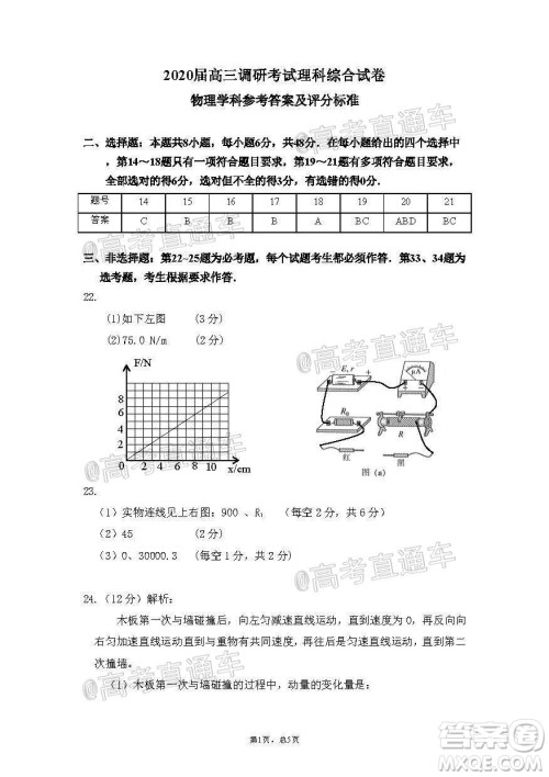 2020年韶关二模高三理科综合试题及答案