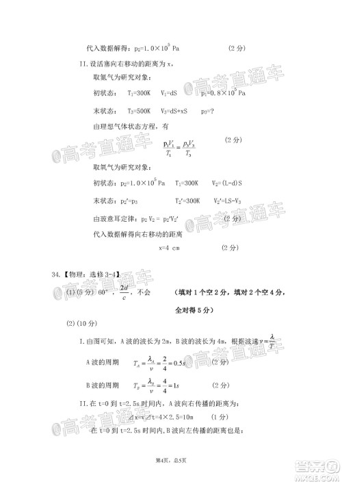 2020年韶关二模高三理科综合试题及答案 2020年韶关二模高三理科综合试题及答案