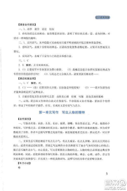 四川教育出版社2020新课程实践与探究丛书七年级语文下册人教版答案