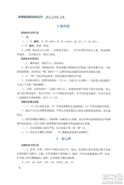 四川教育出版社2020新课程实践与探究丛书七年级语文下册人教版答案