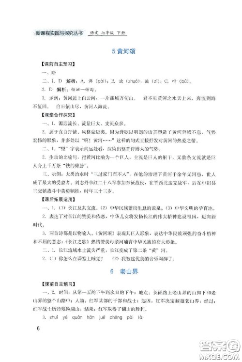 四川教育出版社2020新课程实践与探究丛书七年级语文下册人教版答案