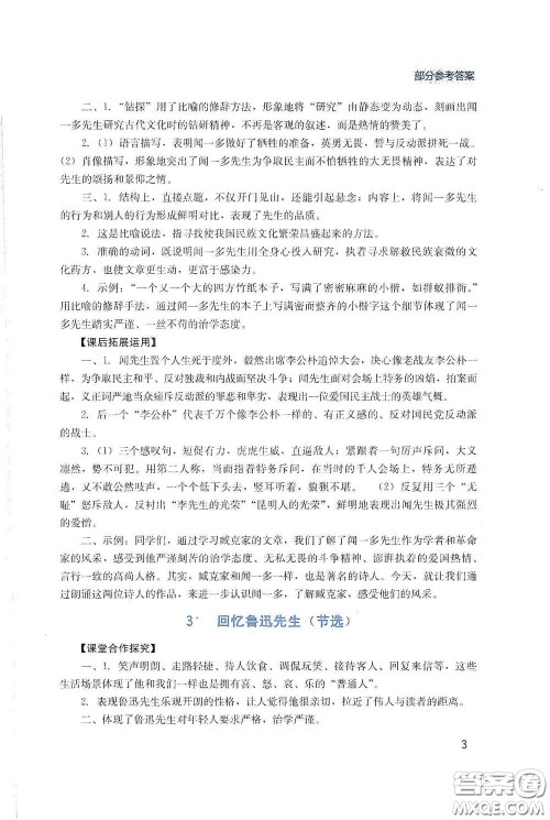 四川教育出版社2020新课程实践与探究丛书七年级语文下册人教版答案