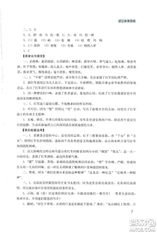 四川教育出版社2020新课程实践与探究丛书七年级语文下册人教版答案