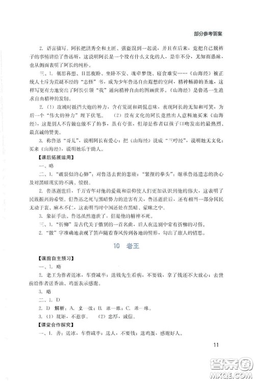 四川教育出版社2020新课程实践与探究丛书七年级语文下册人教版答案