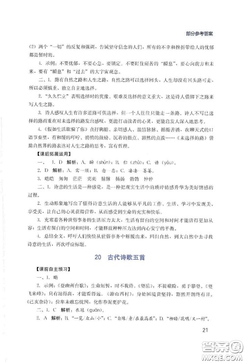 四川教育出版社2020新课程实践与探究丛书七年级语文下册人教版答案