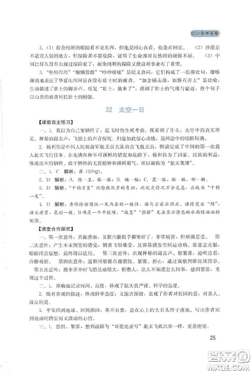 四川教育出版社2020新课程实践与探究丛书七年级语文下册人教版答案 四川教育出版社2020新课程实践与探究丛书七年级语文下册人教版答案
