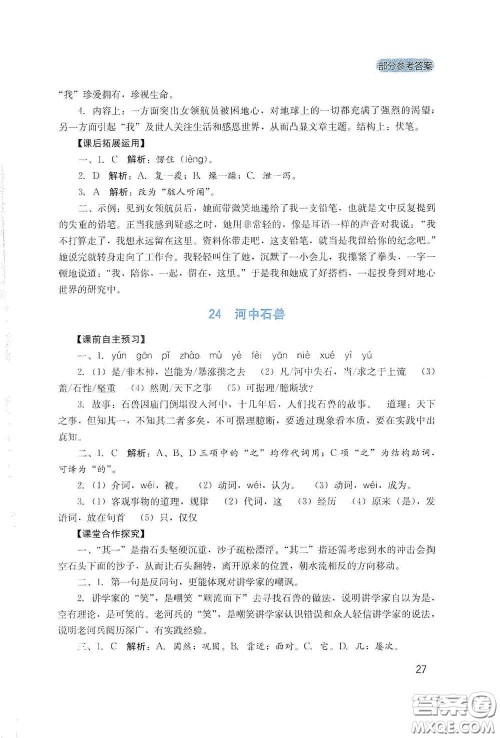 四川教育出版社2020新课程实践与探究丛书七年级语文下册人教版答案